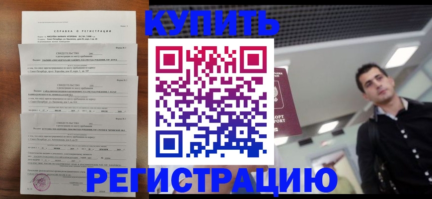 временная регистрация собственник в Тавде