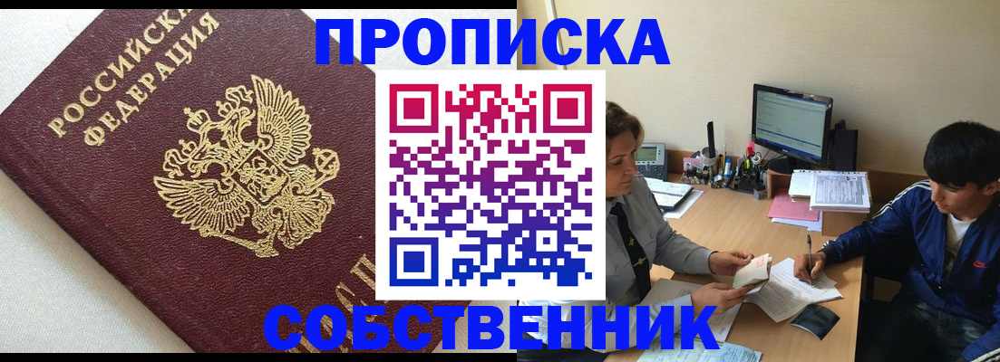 прописка штамп в Тавде