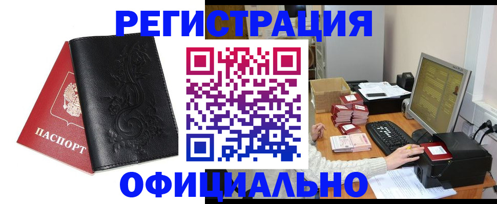 временная регистрация собственник в Тавде